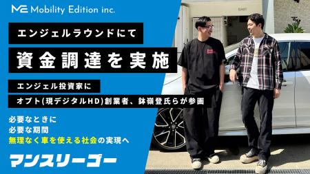 中長期レンタカー「マンスリーゴー」運営のモビリティ