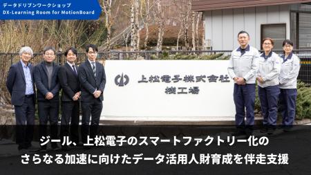 ジール、上松電子のスマートファクトリー化のさらなる ジール、上松電子のスマートファクトリー化のさらなる