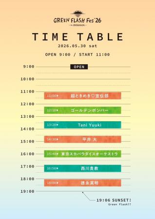 【福井県坂井市】GREEN FLASH Fes 2026　西川貴教さん