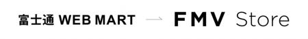 FMV公式ショッピングサイトが「FMV Store」へリニュー