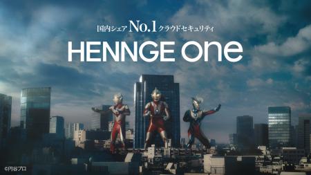 HENNGE、新サービス本格展開に向けた大型キャンペーン