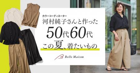 人気カラーコーディネーター・河村純子さんと初のコラ 人気カラーコーディネーター・河村純子さんと初のコラ