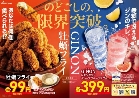 〈新生活応援！〉 新発売「GINONグレープフルーツ」×