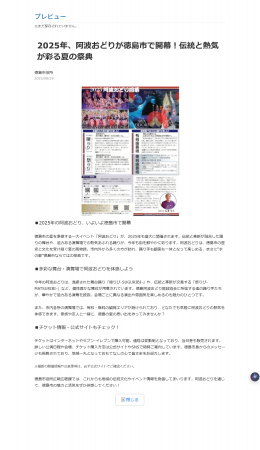 【全国初】自治体広報に「まいぷれくん」導入！徳島市