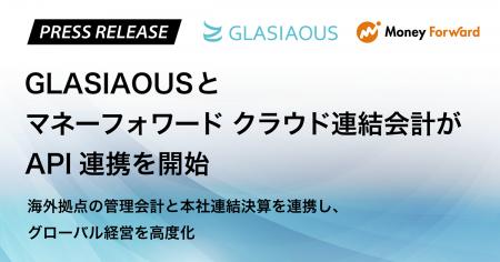 GLASIAOUSとマネーフォワード クラウド連結会計がAPI