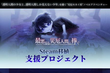 透明人間の少女と、透明人間しか見えない少年を描く”