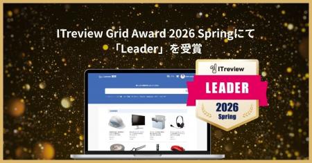 リーナー、ITreview Grid Award 2026 Springにて「Lea