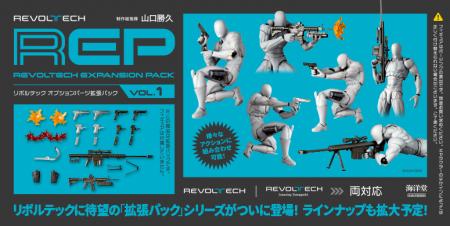 アクションフィギュアのプレイバリューを広げる汎用銃