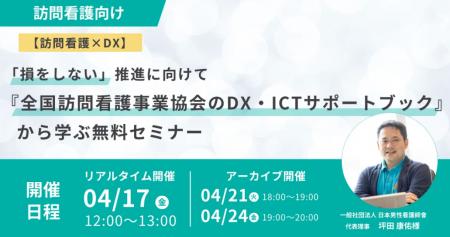 看護DXアワード2025受賞企業・株式会社ゼストと共催| 看護DXアワード2025受賞企業・株式会社ゼストと共催|