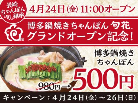 【ちゃんぽん500円】名店の味を継承した「博多 鍋焼き 【ちゃんぽん500円】名店の味を継承した「博多 鍋焼き