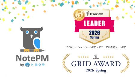 ナレッジ管理SaaS「NotePM」が「ITreview Grid Award 