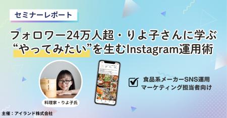 【セミナーレポート】「自社SNSが伸びない」悩みを打