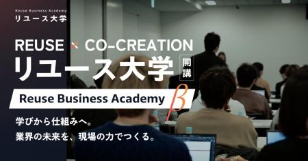 【開催レポート】リユース大学、第4回目のオンライン 【開催レポート】リユース大学、第4回目のオンライン