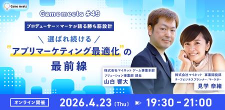 マイネットがクリーク・アンド・リバー社主催イベント マイネットがクリーク・アンド・リバー社主催イベント