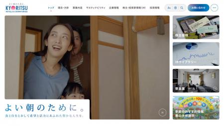 共立メンテナンス、コーポレートサイトを5年ぶりに全