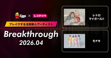 レコチョクが“ブレイクする注目新人アーティスト”「Br レコチョクが“ブレイクする注目新人アーティスト”「Br