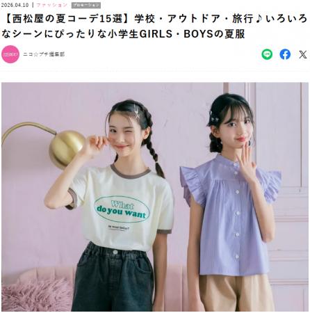 小学生女子に大人気!雑誌『ニコ☆プチ』とタイアップ 小学生女子に大人気!雑誌『ニコ☆プチ』とタイアップ