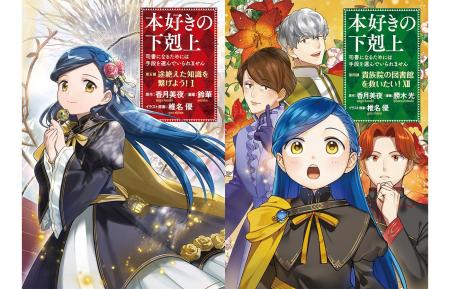 TVアニメ絶賛放送中!!『本好きの下剋上』コミカライズ