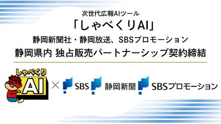 ディー・エル・イー、静岡新聞社・静岡放送、SBSプロ ディー・エル・イー、静岡新聞社・静岡放送、SBSプロ