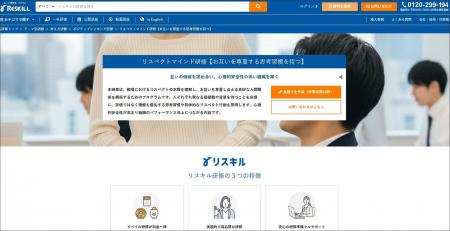 多様化する職場の人間関係を改善。他者を尊重し価値を