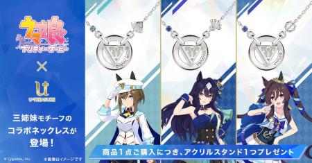 『ウマ娘 プリティーダービー』外れることのない三つ