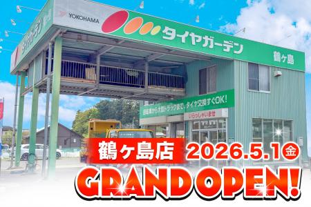 老舗タイヤ専門店 相広タイヤ商会創業70年目にして初