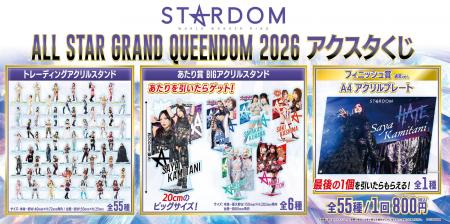 STARDOM「ALL STAR GRAND QUEENDOMくじ」発売のお知ら