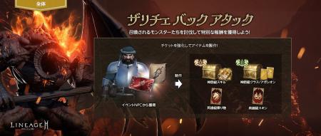 『リネージュ2M』「ダブル バック アタック ウィーク