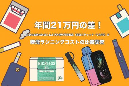 【2026年4月たばこ値上げ対策】加熱式たばこからの切 【2026年4月たばこ値上げ対策】加熱式たばこからの切