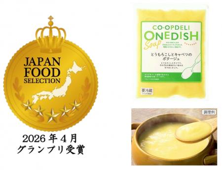 【コープデリ】「CO-OPDELI ONE DISHとうもろこしとキ