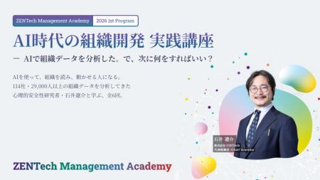 AI時代の組織開発を担う人材を育てる実践講座、2026年 AI時代の組織開発を担う人材を育てる実践講座、2026年