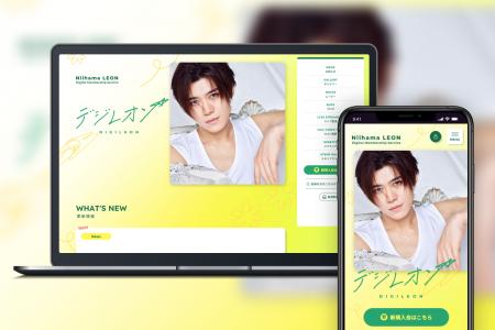 新浜レオンの会員制デジタルコンテンツサービス「デジ 新浜レオンの会員制デジタルコンテンツサービス「デジ