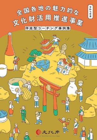 芸術学部 辰巳清教授のコーチング事例が文化庁のutf-8