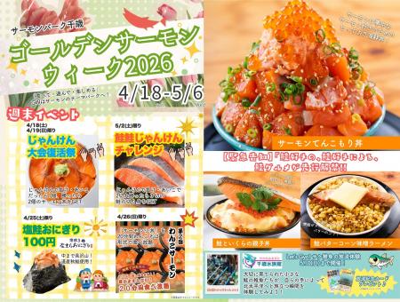 【北海道・千歳】GWは千歳川のほとりで“サケのトutf-8 【北海道・千歳】GWは千歳川のほとりで“サケのトutf-8