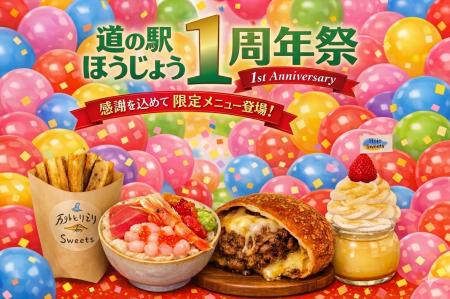 \道の駅ほうじょう 1周年祭開催/【4/18(土)かutf-8 \道の駅ほうじょう 1周年祭開催/【4/18(土)かutf-8