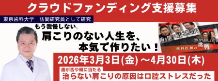 肩こりの原因は「口腔内ストレス」?歯学博士(歯utf-8 肩こりの原因は「口腔内ストレス」?歯学博士(歯utf-8