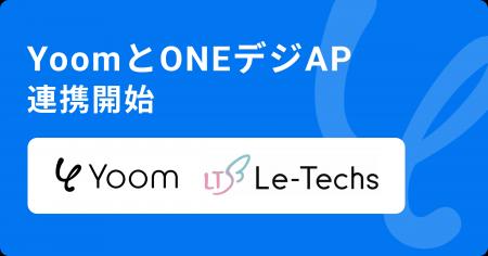 ハイパーオートメーションツール「Yoom」が電子署名AP ハイパーオートメーションツール「Yoom」が電子署名AP