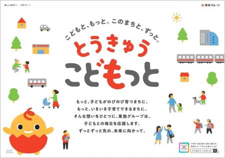 子ども・子育て応援ポータルサイト「とうきゅうこども 子ども・子育て応援ポータルサイト「とうきゅうこども