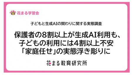 5割の親が子どもの生成AI利用に前向きも、約6割が使わ 5割の親が子どもの生成AI利用に前向きも、約6割が使わ