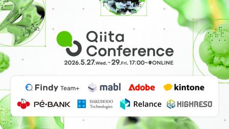エンジニア向け大規模テックカンファレンス「Qiita Co エンジニア向け大規模テックカンファレンス「Qiita Co