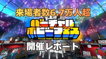 来場者数6.7万人、満足度95%を記録!世界初のメタバー 来場者数6.7万人、満足度95%を記録!世界初のメタバー