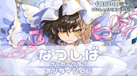 サッカーゲーム実況が大人気!2.5次元VTuber「なつし サッカーゲーム実況が大人気!2.5次元VTuber「なつし