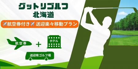ゴルフ好きの皆様へ。『至れり尽くせり』のグットリゴ ゴルフ好きの皆様へ。『至れり尽くせり』のグットリゴ
