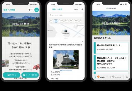 【福島交通】スマホひとつで福島の旅へ 【福島交通】スマホひとつで福島の旅へ