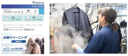 新サービス「宅配クリーニング」の提供開始について 新サービス「宅配クリーニング」の提供開始について
