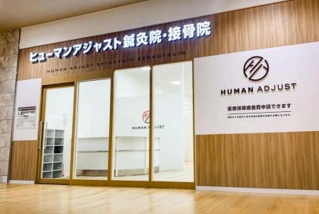 【新店舗オープンのお知らせ】株式会社ヒューマンアジ