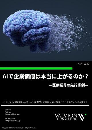 AIで企業価値は本当に上がるのか？　ー医療業界の先行
