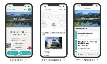 スマホひとつで、福島の旅へ「福島バス物語」がデジタ