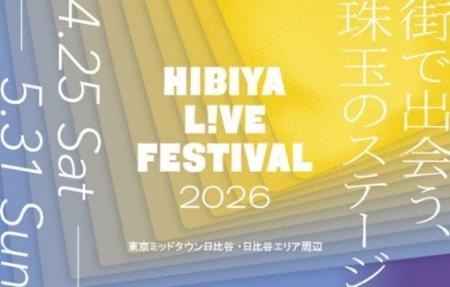 【東京ミッドタウン日比谷】ライブ感を全身で感じなが 【東京ミッドタウン日比谷】ライブ感を全身で感じなが