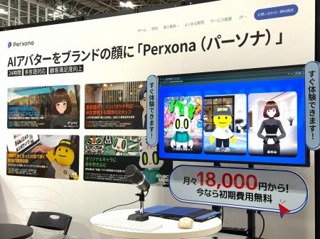 AIアバターをブランドの顔に。Perxona(パーソナ)、 AIアバターをブランドの顔に。Perxona(パーソナ)、